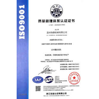 IS09001证书